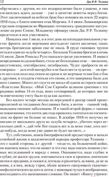 Изображение товара Книга АСТ Властелин колец / 9785170942688 (Толкин Дж.)