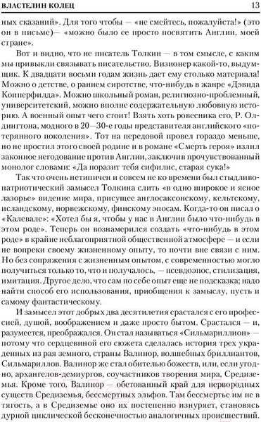 Изображение товара Книга АСТ Властелин колец / 9785170942688 (Толкин Дж.)