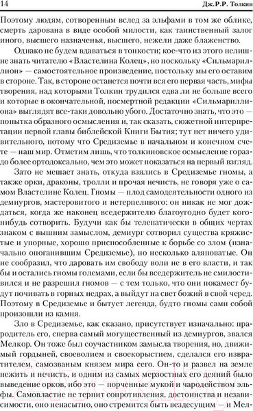 Изображение товара Книга АСТ Властелин колец / 9785170942688 (Толкин Дж.)
