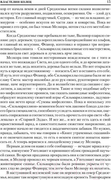 Изображение товара Книга АСТ Властелин колец / 9785170942688 (Толкин Дж.)