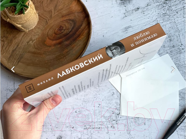 Изображение товара Книга Эксмо Люблю и понимаю. Как растить детей счастливыми (Лабковский М.)