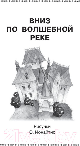 Изображение товара Книга АСТ Сказочная книга (Успенский Э.Н.)