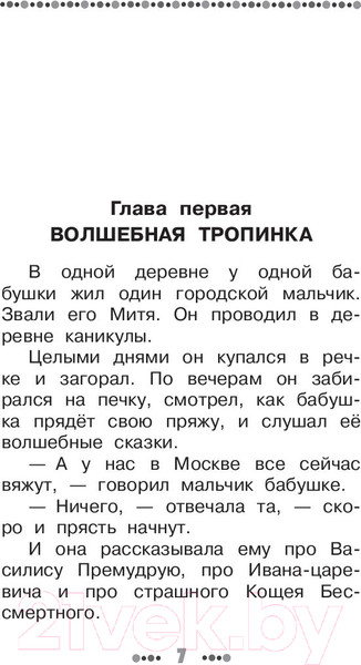 Изображение товара Книга АСТ Сказочная книга (Успенский Э.Н.)