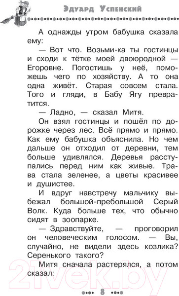 Изображение товара Книга АСТ Сказочная книга (Успенский Э.Н.)