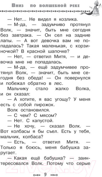 Изображение товара Книга АСТ Сказочная книга (Успенский Э.Н.)