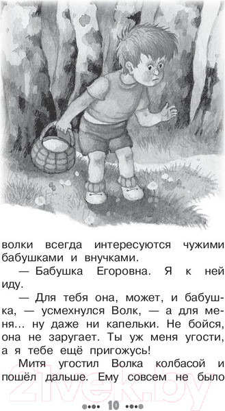 Изображение товара Книга АСТ Сказочная книга (Успенский Э.Н.)