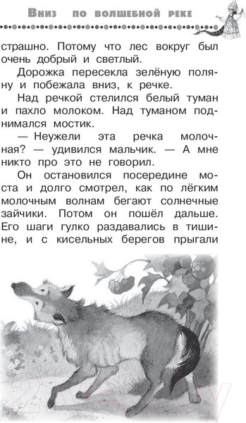 Изображение товара Книга АСТ Сказочная книга (Успенский Э.Н.)