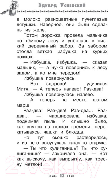 Изображение товара Книга АСТ Сказочная книга (Успенский Э.Н.)