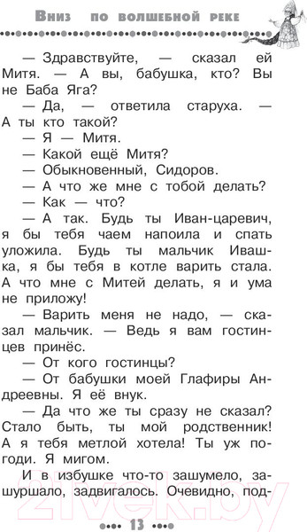 Изображение товара Книга АСТ Сказочная книга (Успенский Э.Н.)