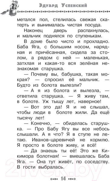 Изображение товара Книга АСТ Сказочная книга (Успенский Э.Н.)