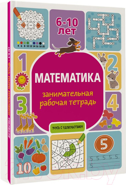 Изображение товара Рабочая тетрадь АСТ Математика: занимательная рабочая тетрадь (Успенская П.И.)