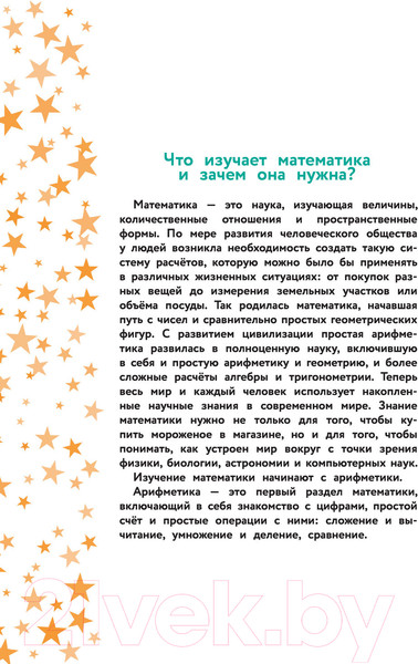Изображение товара Рабочая тетрадь АСТ Математика: занимательная рабочая тетрадь (Успенская П.И.)