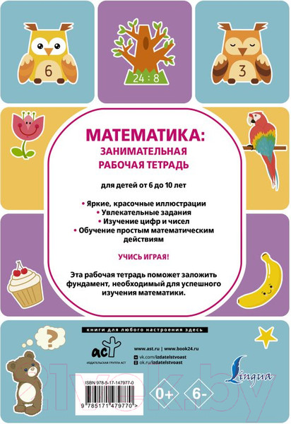 Изображение товара Рабочая тетрадь АСТ Математика: занимательная рабочая тетрадь (Успенская П.И.)