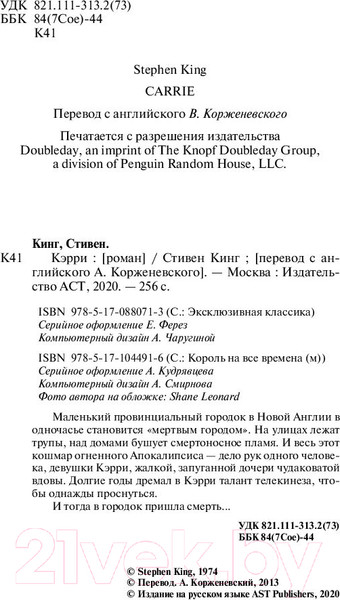 Изображение товара Книга АСТ Кэрри / 9785170880713 (Кинг С.)
