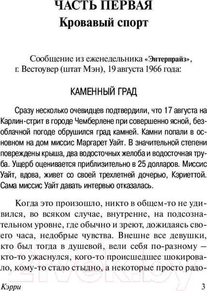 Изображение товара Книга АСТ Кэрри / 9785170880713 (Кинг С.)