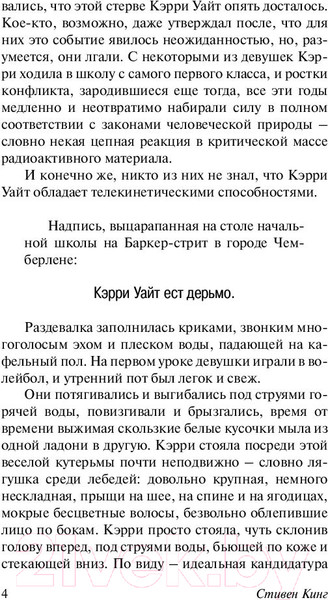 Изображение товара Книга АСТ Кэрри / 9785170880713 (Кинг С.)