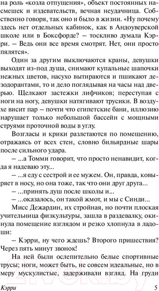 Изображение товара Книга АСТ Кэрри / 9785170880713 (Кинг С.)