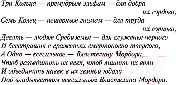 Изображение товара Книга АСТ Властелин колец. Хранители кольца / 9785171103781 (Толкин Дж.Р.Р.)