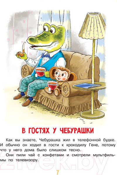 Изображение товара Книга АСТ Маленькие сказочки (Успенский Э.Н.)