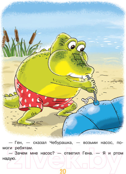 Изображение товара Книга АСТ Маленькие сказочки (Успенский Э.Н.)