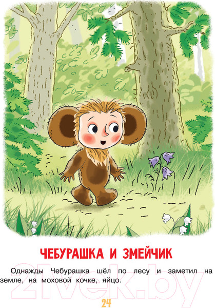 Изображение товара Книга АСТ Маленькие сказочки (Успенский Э.Н.)