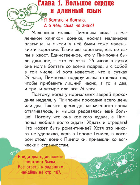 Изображение товара Книга АСТ Кот да Винчи. Нашествие лунатиков. Самый прикольный детектив (Матюшкина К.)