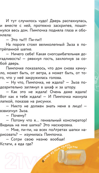 Изображение товара Книга АСТ Кот да Винчи. Нашествие лунатиков. Самый прикольный детектив (Матюшкина К.)