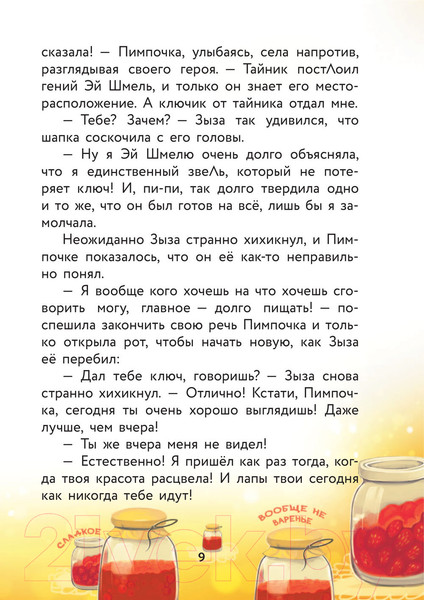 Изображение товара Книга АСТ Кот да Винчи. Нашествие лунатиков. Самый прикольный детектив (Матюшкина К.)