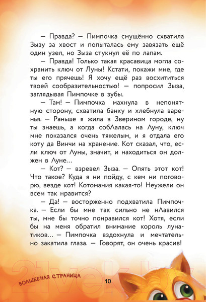Изображение товара Книга АСТ Кот да Винчи. Нашествие лунатиков. Самый прикольный детектив (Матюшкина К.)