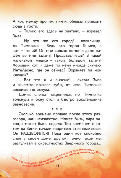 Изображение товара Книга АСТ Кот да Винчи. Нашествие лунатиков. Самый прикольный детектив (Матюшкина К.)