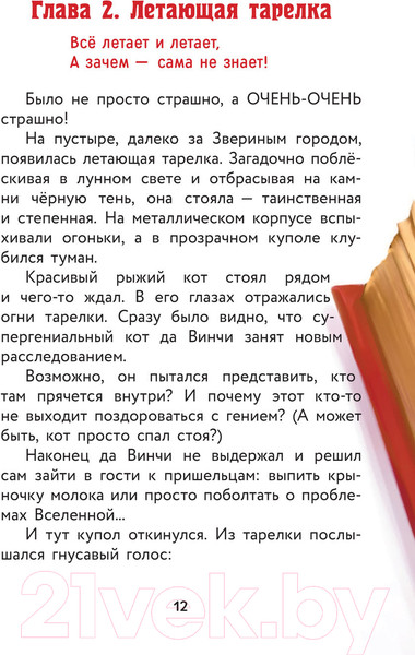Изображение товара Книга АСТ Кот да Винчи. Нашествие лунатиков. Самый прикольный детектив (Матюшкина К.)