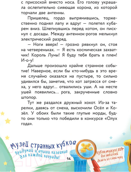 Изображение товара Книга АСТ Кот да Винчи. Нашествие лунатиков. Самый прикольный детектив (Матюшкина К.)