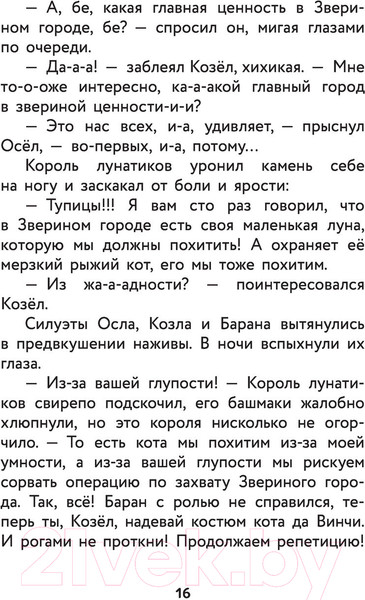 Изображение товара Книга АСТ Кот да Винчи. Нашествие лунатиков. Самый прикольный детектив (Матюшкина К.)