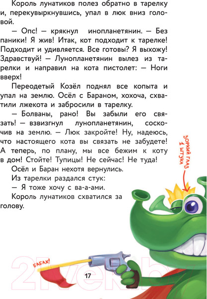 Изображение товара Книга АСТ Кот да Винчи. Нашествие лунатиков. Самый прикольный детектив (Матюшкина К.)