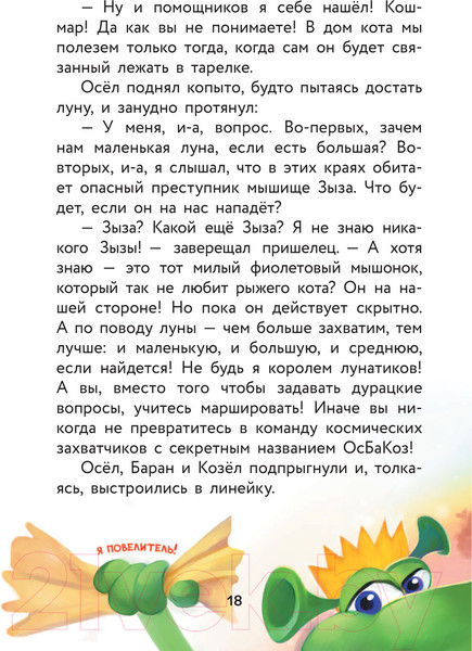 Изображение товара Книга АСТ Кот да Винчи. Нашествие лунатиков. Самый прикольный детектив (Матюшкина К.)