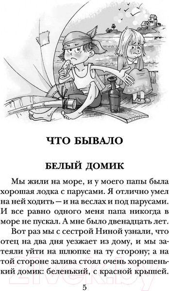 Изображение товара Книга АСТ Рассказы для детей / 9785171495305 (Житков Б.С.)