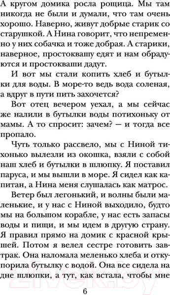 Изображение товара Книга АСТ Рассказы для детей / 9785171495305 (Житков Б.С.)