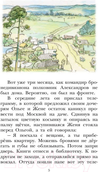 Изображение товара Книга АСТ Тимур и его команда (Гайдар А.П.)