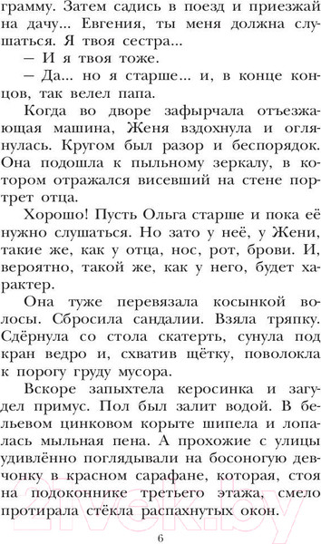 Изображение товара Книга АСТ Тимур и его команда (Гайдар А.П.)
