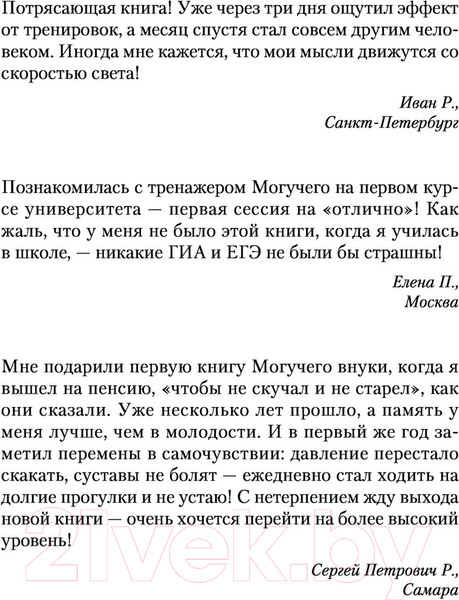 Изображение товара Книга АСТ Самая полная книга-тренажер для развития мозга! (Могучий А.)