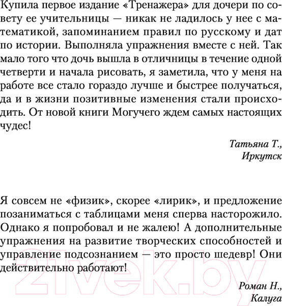 Изображение товара Книга АСТ Самая полная книга-тренажер для развития мозга! (Могучий А.)