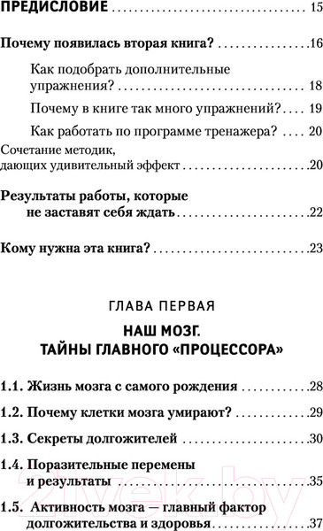 Изображение товара Книга АСТ Самая полная книга-тренажер для развития мозга! (Могучий А.)