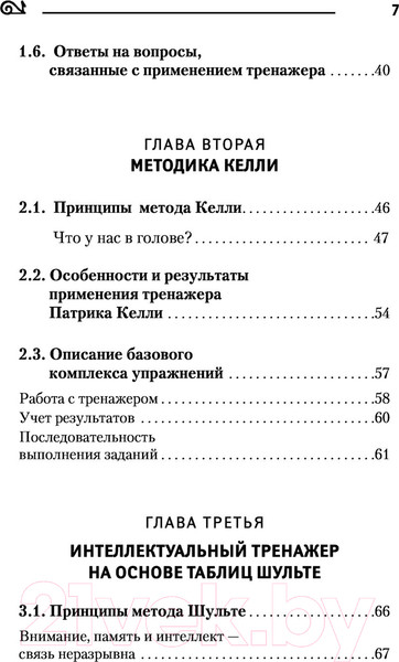 Изображение товара Книга АСТ Самая полная книга-тренажер для развития мозга! (Могучий А.)