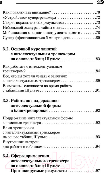 Изображение товара Книга АСТ Самая полная книга-тренажер для развития мозга! (Могучий А.)