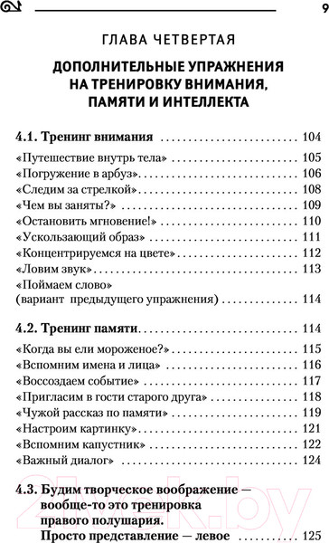Изображение товара Книга АСТ Самая полная книга-тренажер для развития мозга! (Могучий А.)