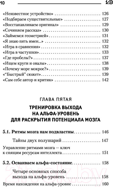 Изображение товара Книга АСТ Самая полная книга-тренажер для развития мозга! (Могучий А.)