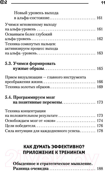 Изображение товара Книга АСТ Самая полная книга-тренажер для развития мозга! (Могучий А.)
