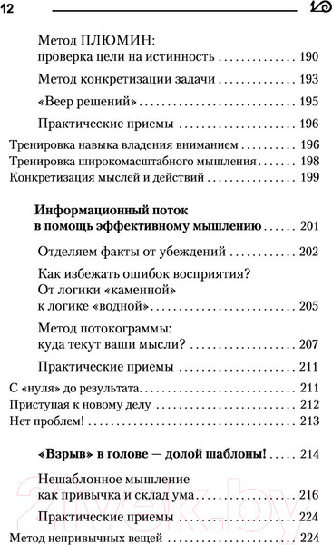 Изображение товара Книга АСТ Самая полная книга-тренажер для развития мозга! (Могучий А.)