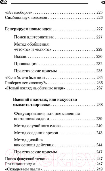 Изображение товара Книга АСТ Самая полная книга-тренажер для развития мозга! (Могучий А.)