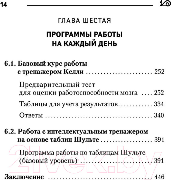 Изображение товара Книга АСТ Самая полная книга-тренажер для развития мозга! (Могучий А.)